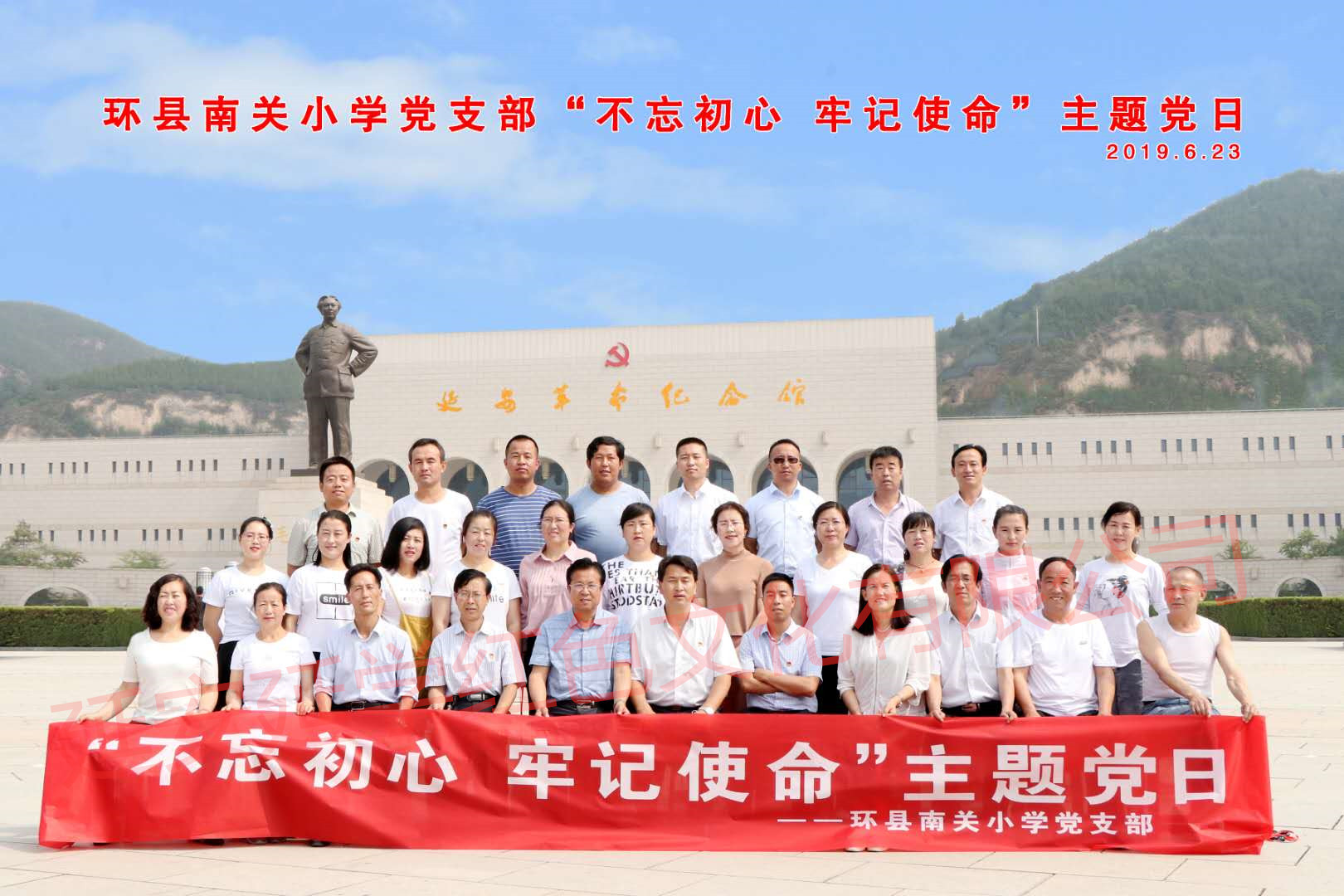 環(huán)縣南關(guān)小學(xué)黨支部
